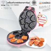 ราคา CASIKO PCM เครื่อง ทำขนม วาฟเฟิลลายการ์ตูน รุ่น CK 5002 NEW (4976302414)