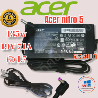 ราคา Acer Adapter ของแท้ 19V 7 1A 135W หัวขนาด 5 5 1 7mm ACER NITRO 5 สายชาร์จ เอเซอร์ ประกันนาน 6 เดือน (14555877574)