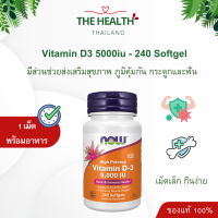 ราคา Now วิตามินดี3 Vitamin D3 5000iu วิตามินดี 3 5000iu (22868650335)