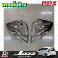 ราคา ครอบไฟท้าย HONDA JAZZ GE ปี 2008 2011 ชุบโครเมี่ยม 2 ชิ้น งาน VISION AC 122 (23819768673)