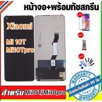 ราคา หน้าจอxiaomi 10T Mi10TproจอแสดงผลMi10T Mi10Tproแถมฟรีอุปกรณ์ (16120712896)