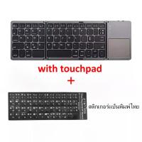 ราคา Thai Mini Folding Bluetooth Keyboard Touchpad Bluetooth 3 0 Foldable Wireless Keypad for Windows Android IOS13 Tablet ipad Phone (21059885855)