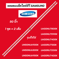 ราคา หลอดไฟแบล็คไลท์ทีวีซัมซุง SAMSUNG TV LED 50 นิ้ว พาร์ท BN96 45952A รุ่นที่ใช้ได้ UA50NU7090K UA50NU7400K UA50RU7100K UA50RU7200K UA50RU7400K (12557723173)
