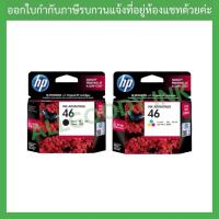 ราคา HP46 Bk Co CZ637AA ตลับดำ CZ638AA ตลับสี หมึกพิมพ์อิงค์เจ็ทของแท้ (20604843714)