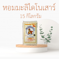 ราคา อร่อยมาก ข้าวขาวหอมมะลิ 100 ข้าวสารใหม่ต้นฤดู ตรา ไดโนเสาร์ (12357041736)