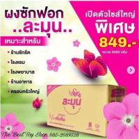 ราคา ผงซักผ้าละมุน 5000กรัม 1กล่อง มีพร้อมส่ง (12518726888)