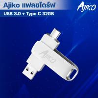ราคา Ajiko แฟลชไดร์ฟ USB 3 0 Type C 2 in 1 Flash Drive type c สำรองข้อมูล 32 64 128GB แฟรชไดฟ์ เร็วแรง (22620331373)