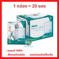 ราคา ล็อตใหม่ Neobun Gel Cool นีโอบัน เจล พลาสเตอร์บรรเทาปวด นีโอบัน สูตรเย็น 1กล่อง 20ซอง P 1490 (23565117643)