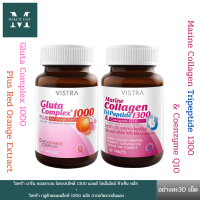 ราคา VISTRA Gluta Complex 1000 Plus Red Orange Extract 30 เม็ด VISTRA Marine Collagen Tripeptide 1300 Coenzyme Q 10 30 เม็ด ชุดผลิตภัณฑ์อาหารเสริม ชุด บูสต์ผิว 2 อาหารเสริมเพื่อสุขภาพ by mies trading ส่งฟร