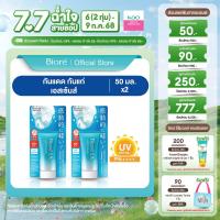 ราคา แพ็คคู่ บิโอเร ยูวี อะควา ริช วอเตอร์รี่ เอสเซ้นส์ 50กรัม Biore UV Aqua Rich Watery Essence SPF50 PA 50g (23787511307)