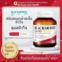 ราคา Blackmores CoQ10 โคเอนไซม์คิวเท็น 150mg 30แคปซูล ส่งเสริมสุขภาพหัวใจ Exp02 2028 (24547893446)