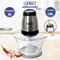ราคา เครื่องบดสับ OTTO 1 8 ลิตร รุ่น CP 390C โถแก้ว (15801837260)