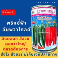 ราคา พริกอัมพวาโกลด์ 50 กรัม (16015925186)