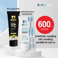 ราคา SET MEDENT มีเด้นท์ ดูแลครบ จบทุกปัญหาช่องปาก เซ็ตเดียวใช้ได้นานสูงสุดถึง 6 เดือน (20115579065)