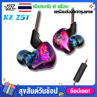 ราคา หูฟังสเตอริโอ KZ ZST PRO สายถักทองแดง มีไมค์ หูฟัง KZ ZST X อัพเกรด Mold ตระแกรงหูฟัง สายถัก Hybrid 2 ไดร์เวอร์ ถอดเปลี่ยนสายได้ ประกัน 6 เดือน (761452536)