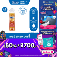 ราคา ลด50 Durex ดูเร็กซ์ เพลย์ สตรอเบอร์รี่ เจล น้ำยาหล่อลื่น เจลหล่อลื่น durex 50มล x4 Durex Play Strawberry Lubricant Gel 50mlx4 (15071059764)