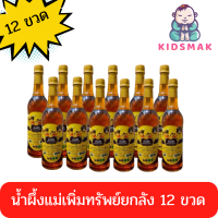 ราคา ยกลัง 12 ขวด น้ำผึ้งแม่เพิ่มทรัพย์ น้ำผึ้งดอกไม้ป่านานาพันธุ์จากธรรมชาติ ขนาด1000ml น้ำผึ้งแม่เพิ่มทรัพย์ ยกลัง (23590616062)