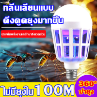 ราคา หลอดไฟ ดักยุง ช๊อตยุง ไฟ2โหมด ไล่ยุงและแมลง มีมอก 9w OTOKO Mosquito Killer Lamp E27 หลอดไฟฆ่าแมลง ไฟล่อแมลง (24557682389)