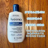 ราคา American Aveeno Adult Oat Calamine Soothing Anti itch Mild Moisturizing Lotion (24217975843)