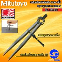 ราคา Mitutoyo วงเวียนมีสปริง ขนาด 200มิล 8นิ้ว รุ่น 950 213 Spring Divider Size 200mm 8 No 950 213 (15035706015)