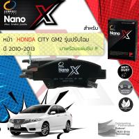 ราคา Compact เกรดท็อป รุ่นใหม่ ผ้าดิสเบรคหน้า ผ้าดิสเบรคหน้า Honda City GM2 1 5 ธรรมดา และ CNG รุ่นปรับโฉม ปี 2010 2013 Compact NANO X DEX 744 ปี 1011121353545556 OE 45022 TM0 T00 city bp gm1 (10268236490)