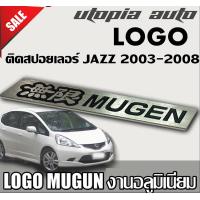 ราคา โลโก้ MUGEN อะลูมิเนียม สำหรับติดสปอยเลอร์หลังรถ JAZZ 2003 2008 ขนาด 11x1 5 cm (1417078904)