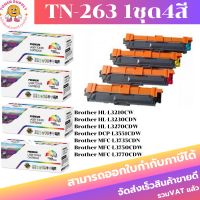 ราคา หมึกพิมพ์เลเซอร์เทียบเท่า Brother TN 263 BK C M Y ราคาพิเศษ FOR Brother HL L3230CDN HL L3270CDW DCP L3551CDW (8165089387)