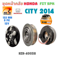 ราคา หน้าคลัช คอมแอร์ ซิตี้ แจ๊ส City Jazz GK ปี2014 2019 City Jazz 2014 Honda ฮอนด้า คอมแอร์รถยนต์ ชุดคลัช Clutch มู่เล่ย์ พู่เล่ย์ แอร์รถ ครัชคอมแอร์ ชุดหน้าคลัช คอมแอร์ HONDA CITY (24008701897)