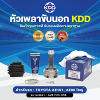ราคา KDD หัวเพลาขับนอก TOYOTA AE101 AE80 ใหญ่ NORMAL เบอร์ TO 2301 ขนาด ฟันใน23 ฟันนอก26 บ่า56 (17363974712)