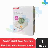 ราคา Yuwell YE670D Upper Arm Type Electronic Blood Pressure เครื่องวัดความดัน เสียงพูดไทย 1 เครื่อง ฟรี Adapter กระเป๋าใส่เครื่อง รับประกัน 5 ปี 801 (4460308349)