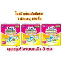 ราคา Lifree ไลฟ์รี่ แผ่นเสริมซึมซับ ยกลัง 3 แพ็ค x 60 ชิ้น (566620914)
