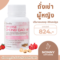 ราคา ถั่งเช่ากิฟฟารีน ถั่งเช่า ถั่งเช่าสำหรับผู้หญิง ถั่งเช่าดับเบิ้ลยู ถั่งเช่าสกัด giffarine (20426949061)