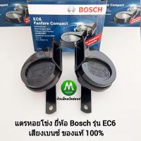 ราคา แตรหอยโข่ง BOSCH แตรหอยโข่ง BOSCH บอสช์ รุ่น EC6 เสียงรถเบนซ์ ใช้ไฟ12V สีดำ ใส่รถมอเตอร์ไซด์และรถยนต์ได้ ของแท้ 100 รับประกัน 3 เดือน (17594855932)