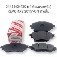 ราคา ผ้าดิสเบรคหน้า TOYOTA COMMUTER NEW FORTUNER REVO 4X2 ยกสูง 4x4 VIGO CHAMP 12 4X2 ยกสูง 4WD (24492116936)