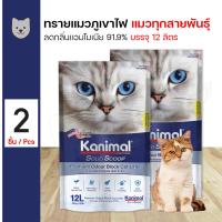 ราคา Kanimal Solid Scoop Original Litter 12 Kg ทรายแมว ทรายภูเขาไฟ ลดกลิ่นเหม็น สำหรับแมวทุกวัย 12 กิโลกรัม แพ็ค x 2 แพ็ค (13962829484)
