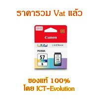 ราคา Canon CL 57S Co Ink Cartridge (14231184905)