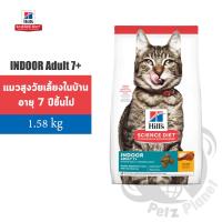 ราคา Hill s Science Diet Feline Adult 7 Indoor อาหารสำหรับแมวเลี้ยงในบ้าน อายุ7ปีขึ้นไป ขนาด3 5ปอนด์ 1 58กก (19324943324)