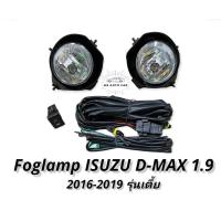 ราคา ไฟตัดหมอก dmax 1 9 ตัวเตี้ย 2016 2017 2018 2019 สปอร์ตไลท์ อีซูซุ ดีแมค dmax foglamp isuzu Dmax 1 9 ตัวเตี้ย ปี2106 2019 (10919446554)