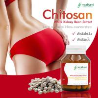 ราคา ขายดี ไคโตซาน สารสกัดจากถั่วขาว x 1 ขวด Morikami Chitosan White Kidney Beans โมริคามิ บล็อคแป้ง บล็อคไขมัน (1758724643)