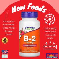 ราคา พร้อมส่ง NOW Foods B 2 100 mg 100 Veg Capsules วิตามินบี 2 (21748027728)