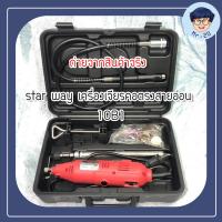 ราคา STAR WAY เครื่องเจียรคอตรง เครื่องเจียร์คอยาว สายอ่อน 10B1 (9215063943)