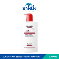 ราคา Eucerin pH5 SENSITIVE SKIN WASHLOTION 1000 ML ยูเซอริน ชาวเวอร์ ครีมอาบน้ำบำรุงผิวนุ่มชุ่มชื้น (24255485443)