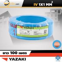 ราคา สายไฟไทยยาซากิ Thai Yazaki IEC05 IV 1x1 sqmm 100ม (1439566947)