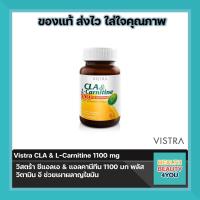 ราคา Vistra CLA L Carnitine 1100 mg Plus Vitamin E วิสตร้า ซีแอลเอ แอลคานีทีน 1100 มก พลัส วิตามิน อี (3625604123)