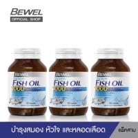 ราคา แพ็ค 3 Bewel Salmon Fish Oil 1000 mg Plus vitamin E น้ำมันปลาแซลมอน ผสมวิตามินอี มีโอเมก้า 3 แพ็ค 3ขวด 210 เม็ด (22715840850)