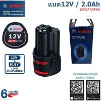 ราคา BOSCH แบตเตอรี่ รุ่น GBA 12v 2 0Ah Li ion Battery มีของพร้อมส่ง 1600A00F6X ของแท้ (10206283643)