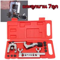 ราคา Braun Mall ชุดบานแฟร์ ชุดบานแป๊บ ชุดตัดแป๊บ พร้อมคัตเตอร์ และลูกบาน 7ลูก ครบชุด ชุดบานแป๊บ ตัดท่อ ทองแดง ชุด บานแฟร์ บานแป๊บ ชุดตัดบานแป๊ป ขยายท่อ บานแฟร์ลูกเบี้ยว ชุดบานแฟร์ ชุดบานท่อแอร์ บานแฟร์ท่อแ