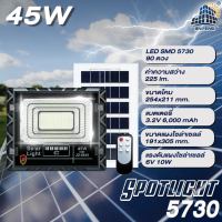 ราคา 45W JD Solar lights รุ่น JD 8845 ไฟโซล่าเซลล์ โคมไฟโซล่าเซล 90 SMD พร้อมรีโมท รับประกัน 3ปี หลอดไฟโซล่าเซล JD ไฟสนามโซล่าเซล สปอตไลท์โซล่า solar cell (4629552642)