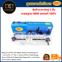 ราคา RBI ลูกหมากกันโคลงหน้า Mazda Tribute 3 0 Ford Escape 3 0 เฉพาะเครื่อง 3 0 ปี05 12 ลูกหมากกันโคลง Tribute Escape D651 34 170A (20736131900)