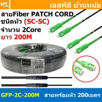 ราคา 1 เส้น GFP สายไฟเบอร์ออฟติก GLINK สาย Fiber Optic PATCH CORD 1C 2C SC SC FTTH SC APC Single mode ฉนวนแบบ LSZH สายไฟเบอร์ออฟติกชนิดอ่อน หัวท้าย SM 1คอร์ 2คอร์ สายใยแก้วนำแสง สายอินตอร์เน็ต INTERNET CA 